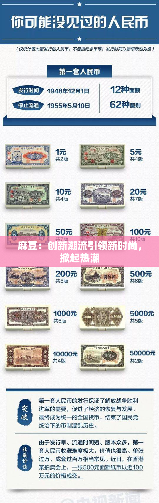 麻豆：创新潮流引领新时尚，掀起热潮
