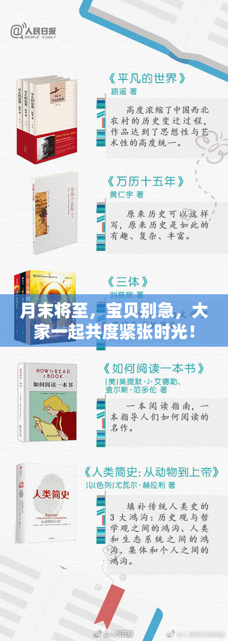 月末将至，宝贝别急，大家一起共度紧张时光！
