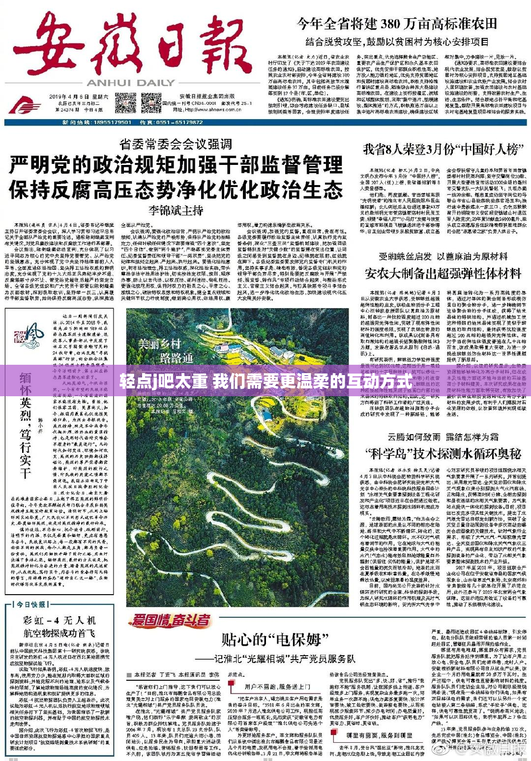 轻点j吧太重 我们需要更温柔的互动方式