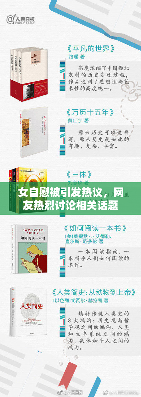 女自慰被引发热议，网友热烈讨论相关话题