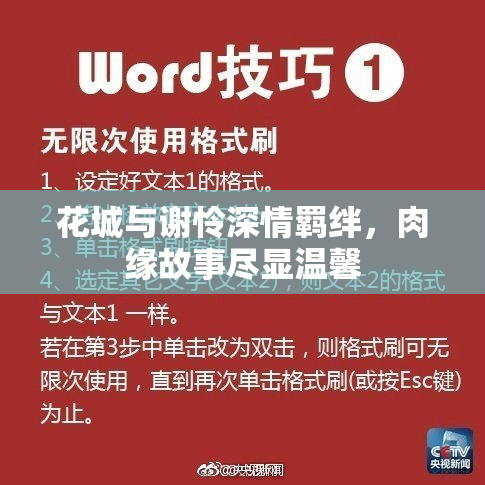花城与谢怜深情羁绊，肉缘故事尽显温馨