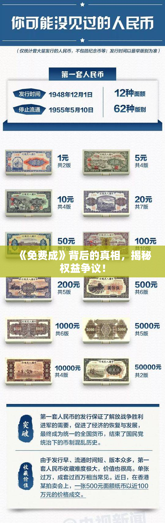 《免费成》背后的真相，揭秘权益争议！