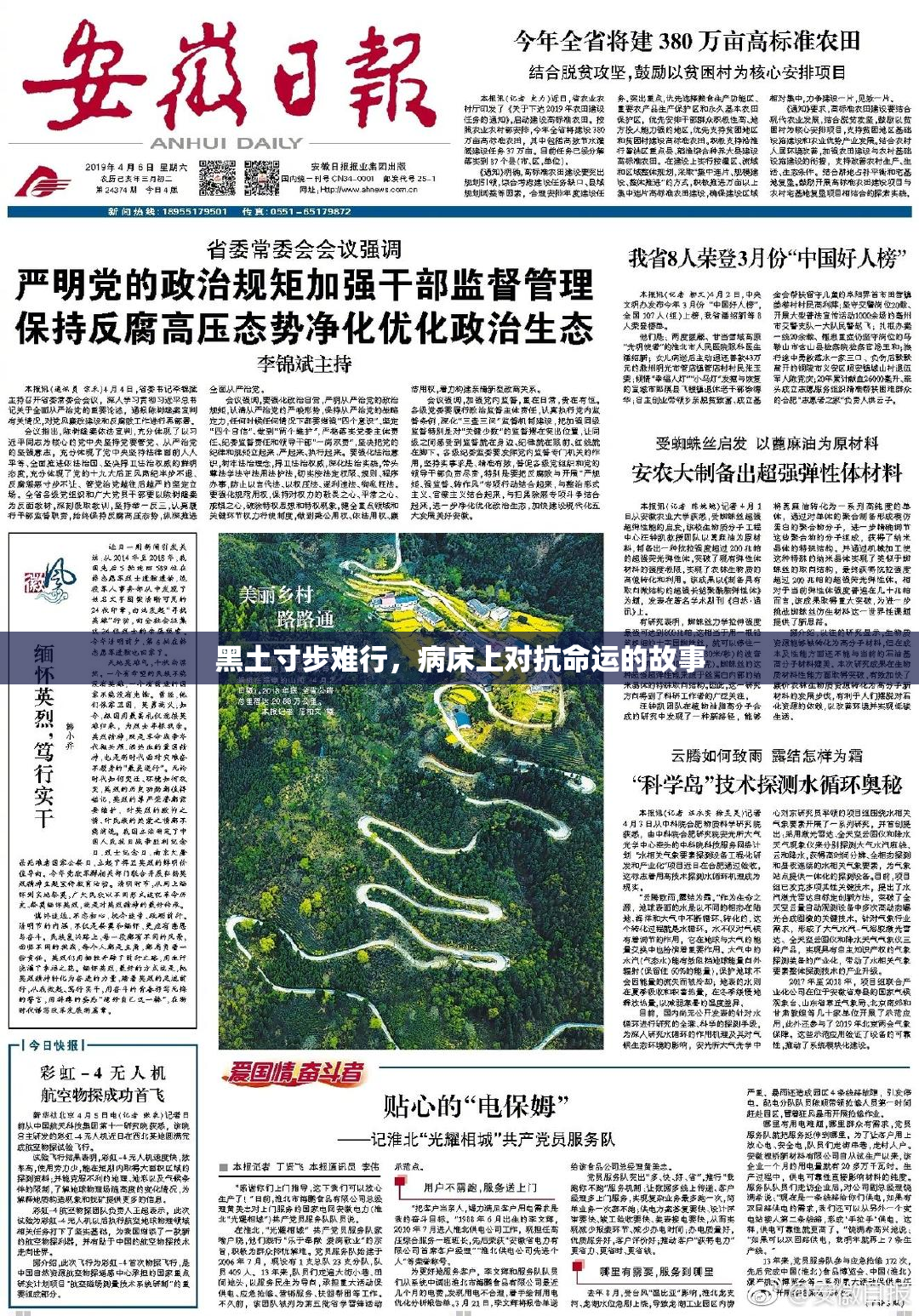 黑土寸步难行，病床上对抗命运的故事