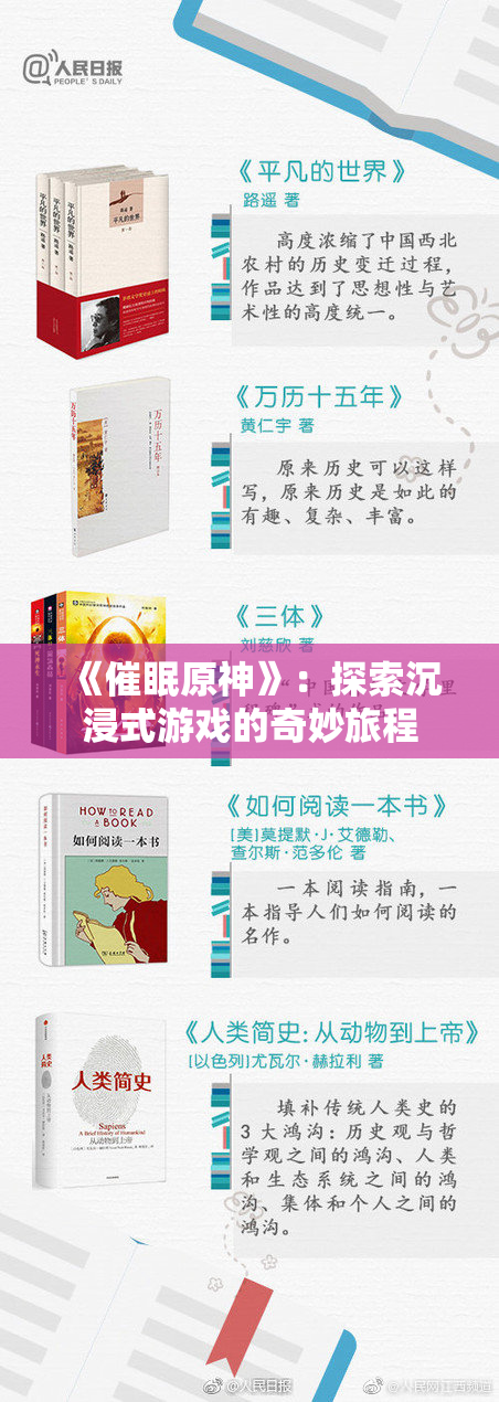 《催眠原神》：探索沉浸式游戏的奇妙旅程