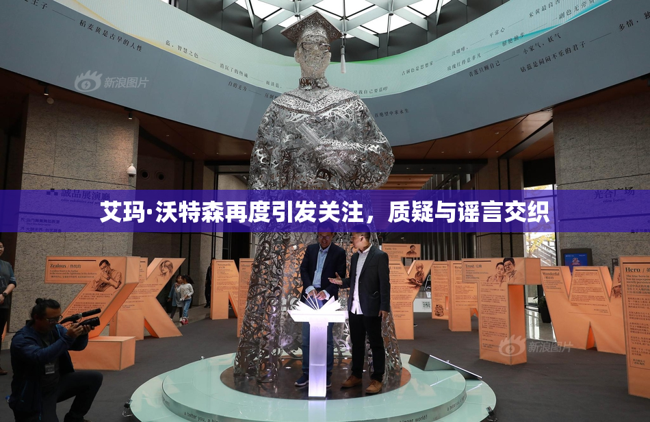 艾玛·沃特森再度引发关注，质疑与谣言交织