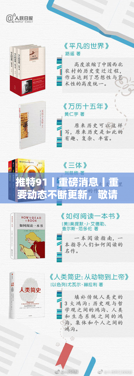 推特91丨重磅消息丨重要动态不断更新，敬请关注！