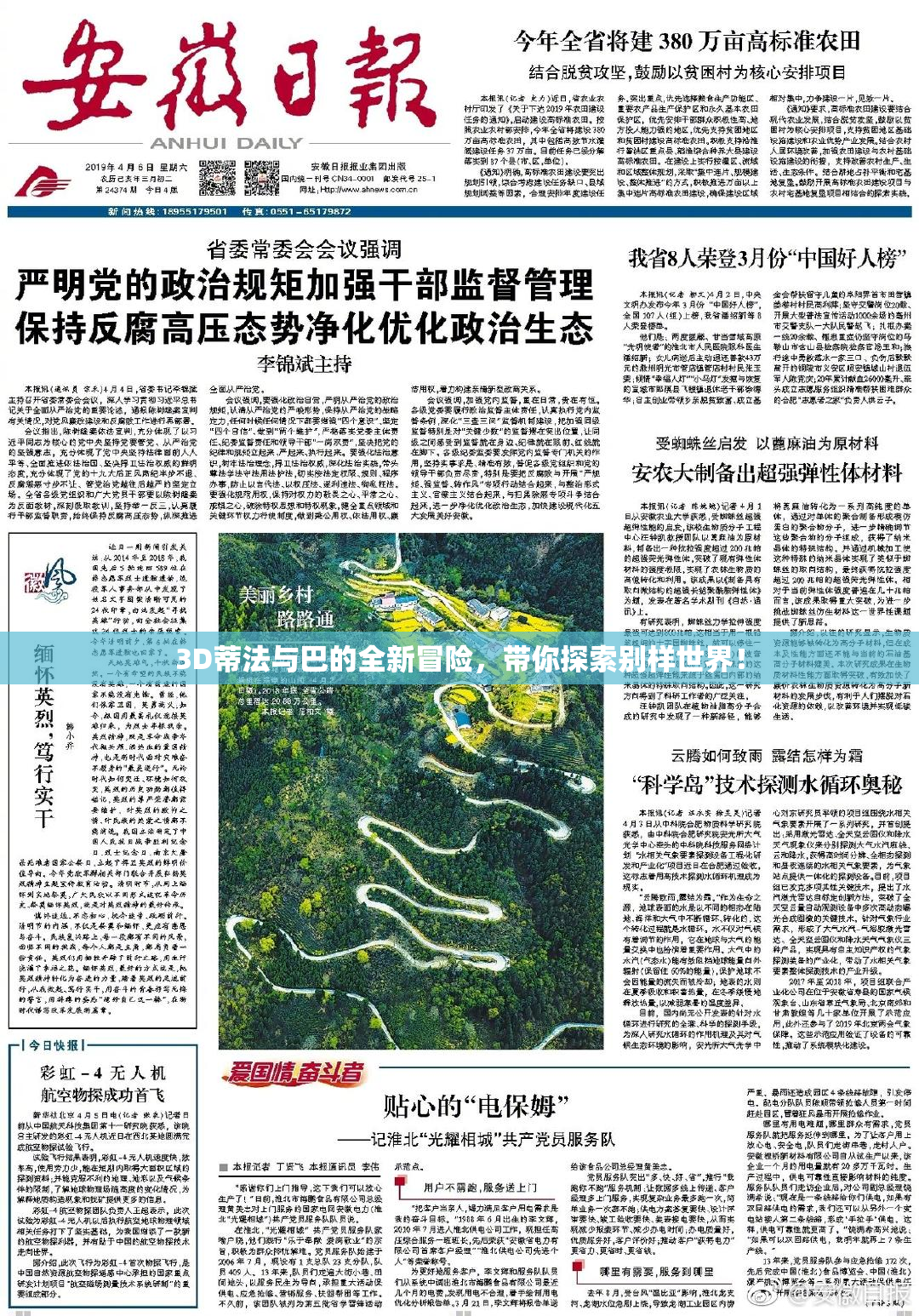 3D蒂法与巴的全新冒险，带你探索别样世界！