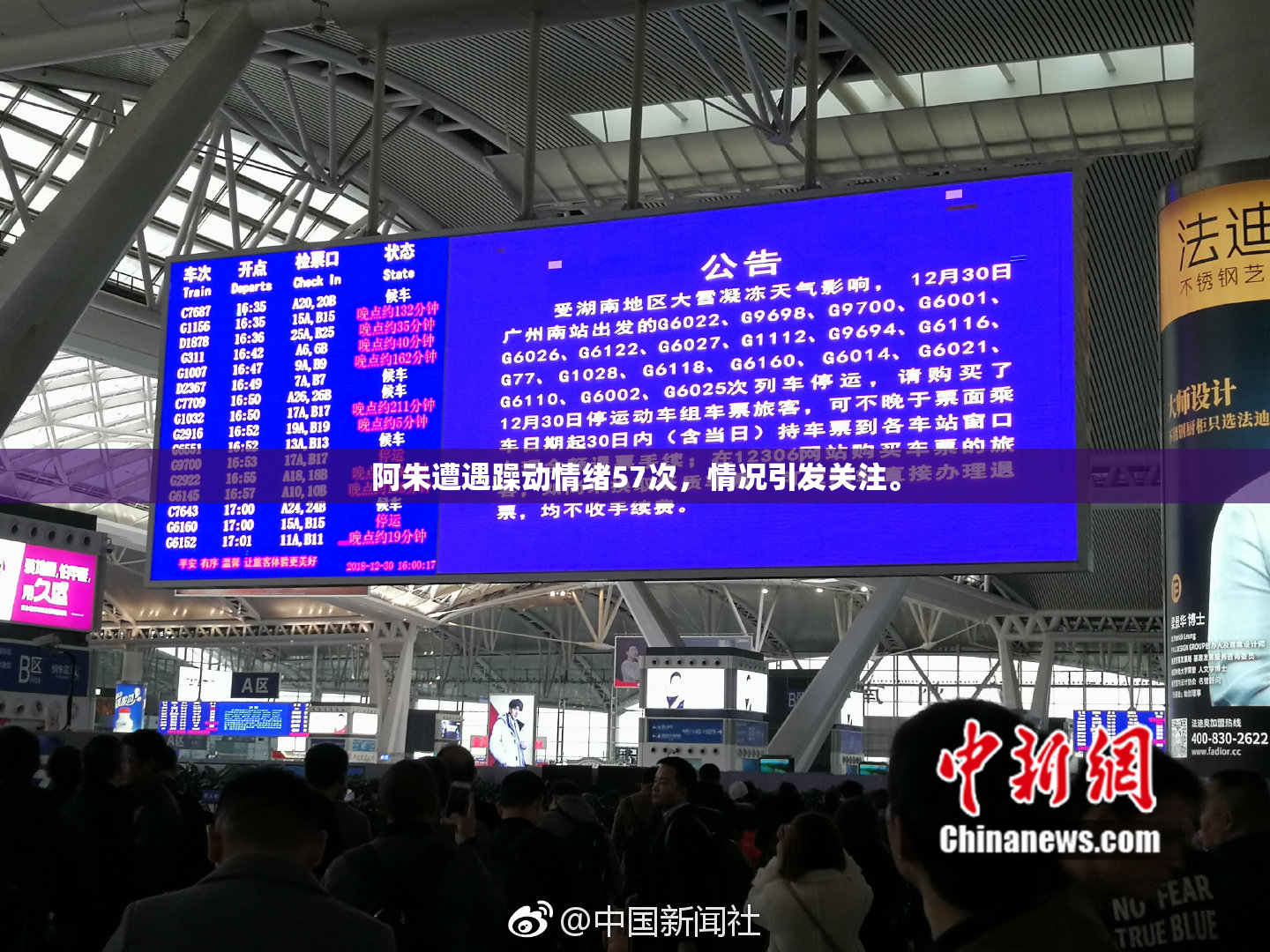 阿朱遭遇躁动情绪57次，情况引发关注。