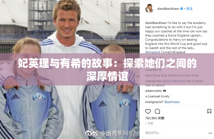 妃英理与有希的故事：探索她们之间的深厚情谊