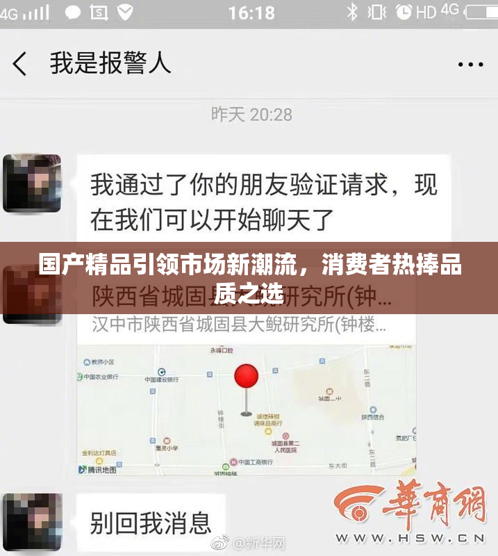 国产精品引领市场新潮流，消费者热捧品质之选