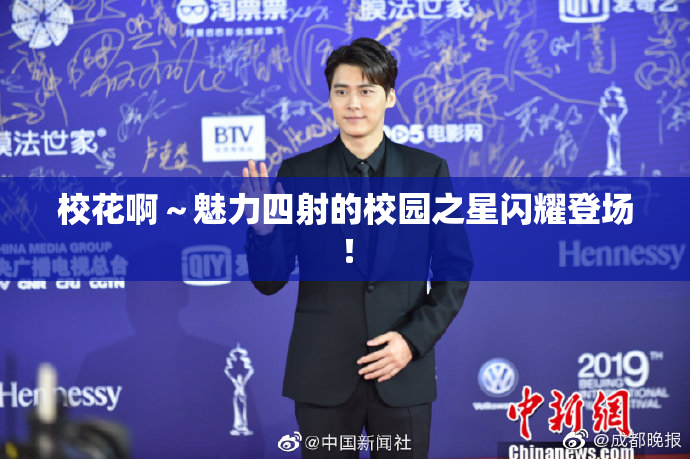 校花啊～魅力四射的校园之星闪耀登场！