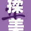 揉美女胸小游引发热议，网友纷纷发表看法