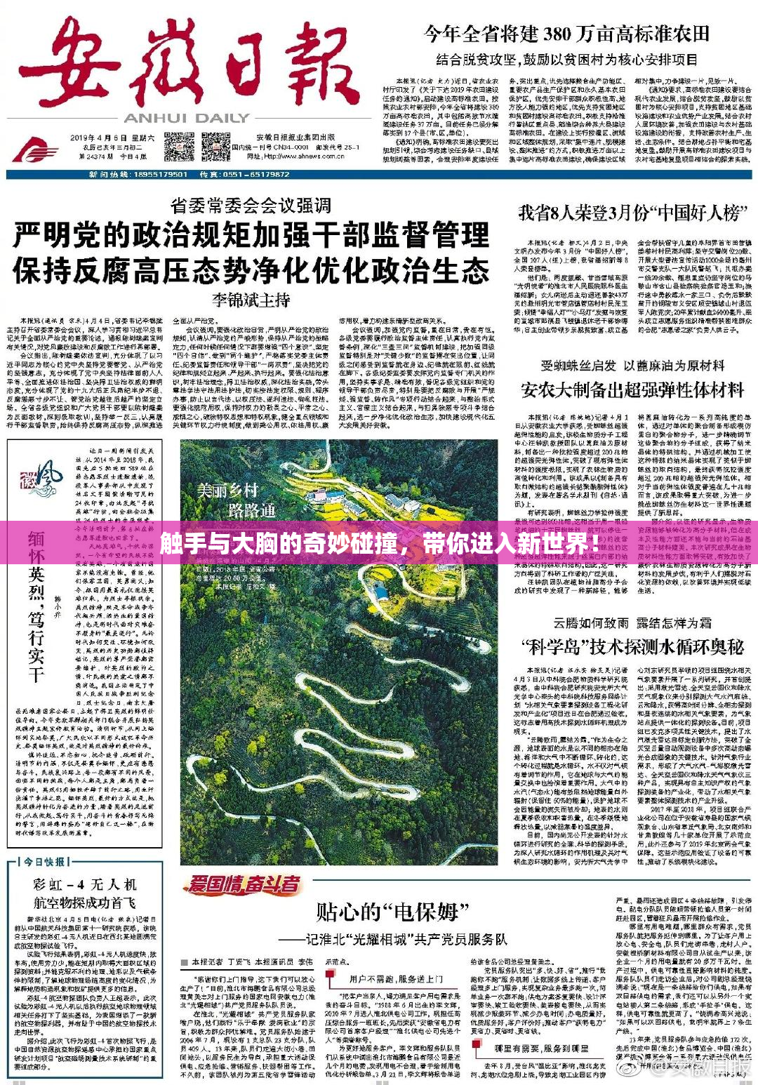 触手与大胸的奇妙碰撞，带你进入新世界！