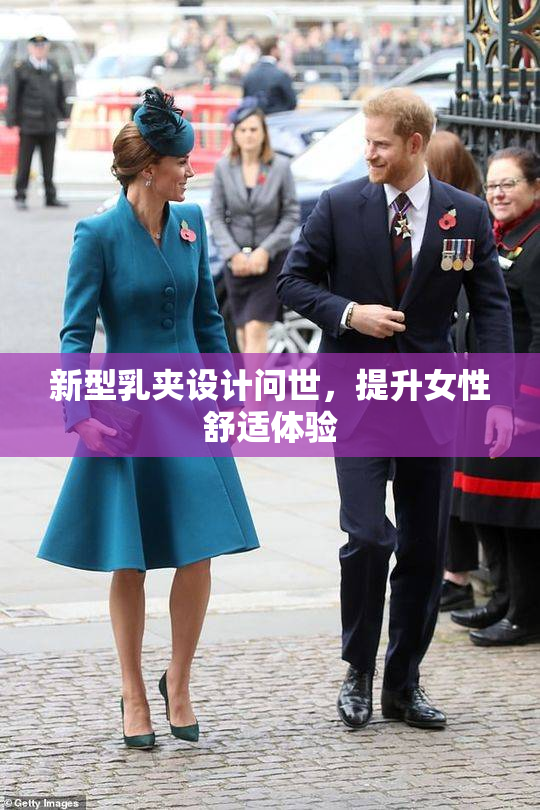 新型乳夹设计问世，提升女性舒适体验