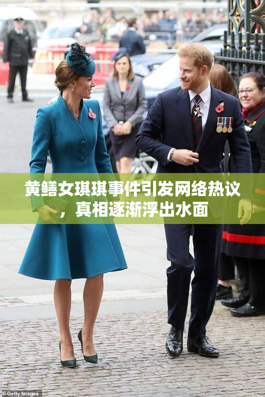黄鳝女琪琪事件引发网络热议，真相逐渐浮出水面