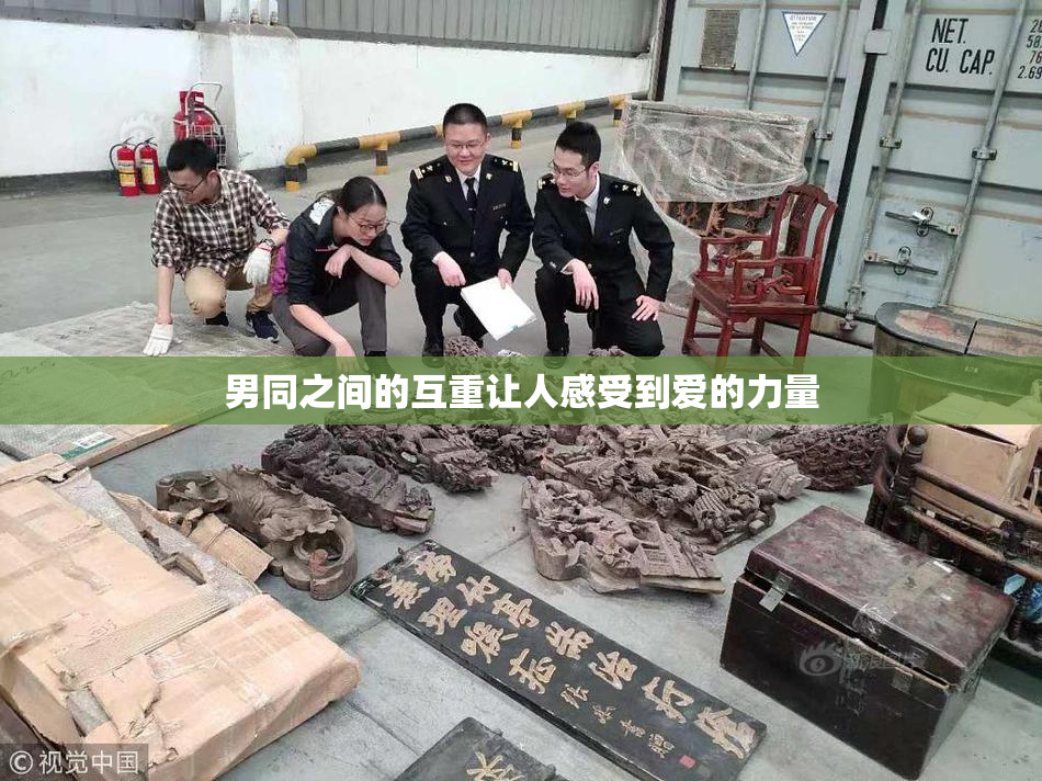 男同之间的互重让人感受到爱的力量