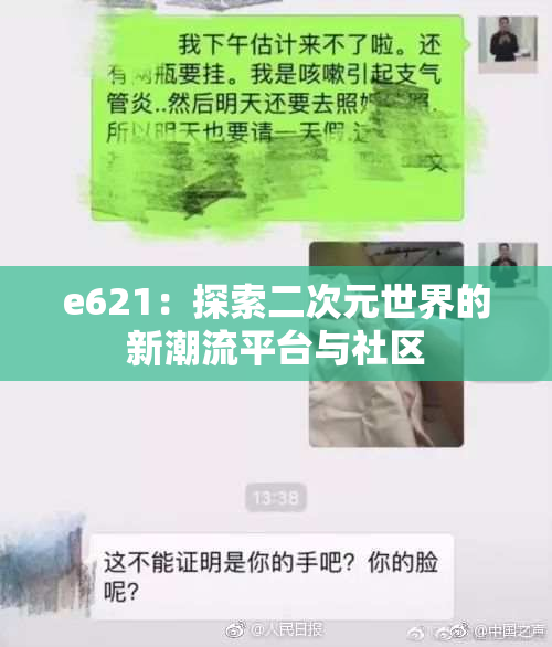 e621：探索二次元世界的新潮流平台与社区