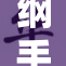 纲手被羞羞的秘密揭晓，真相让人意外！