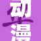 动漫无尽的奇幻冒险之旅展现新篇章