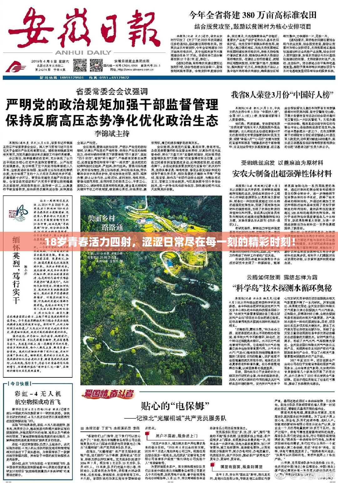 18岁青春活力四射，涩涩日常尽在每一刻的精彩时刻！