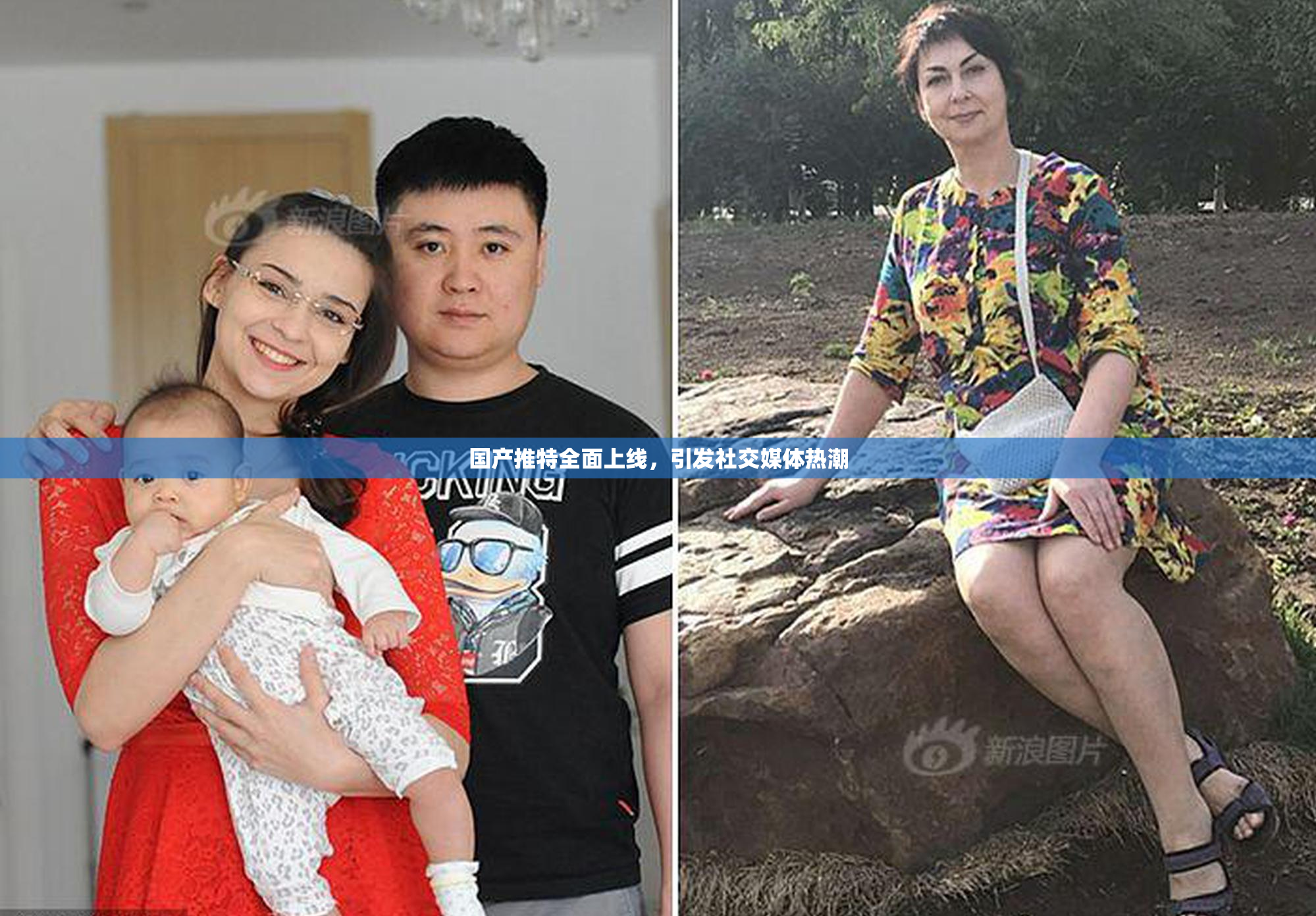 国产推特全面上线，引发社交媒体热潮