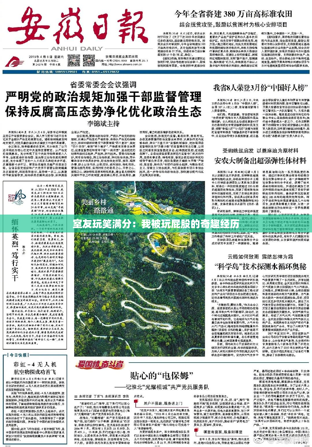 室友玩笑满分：我被玩屁股的奇趣经历