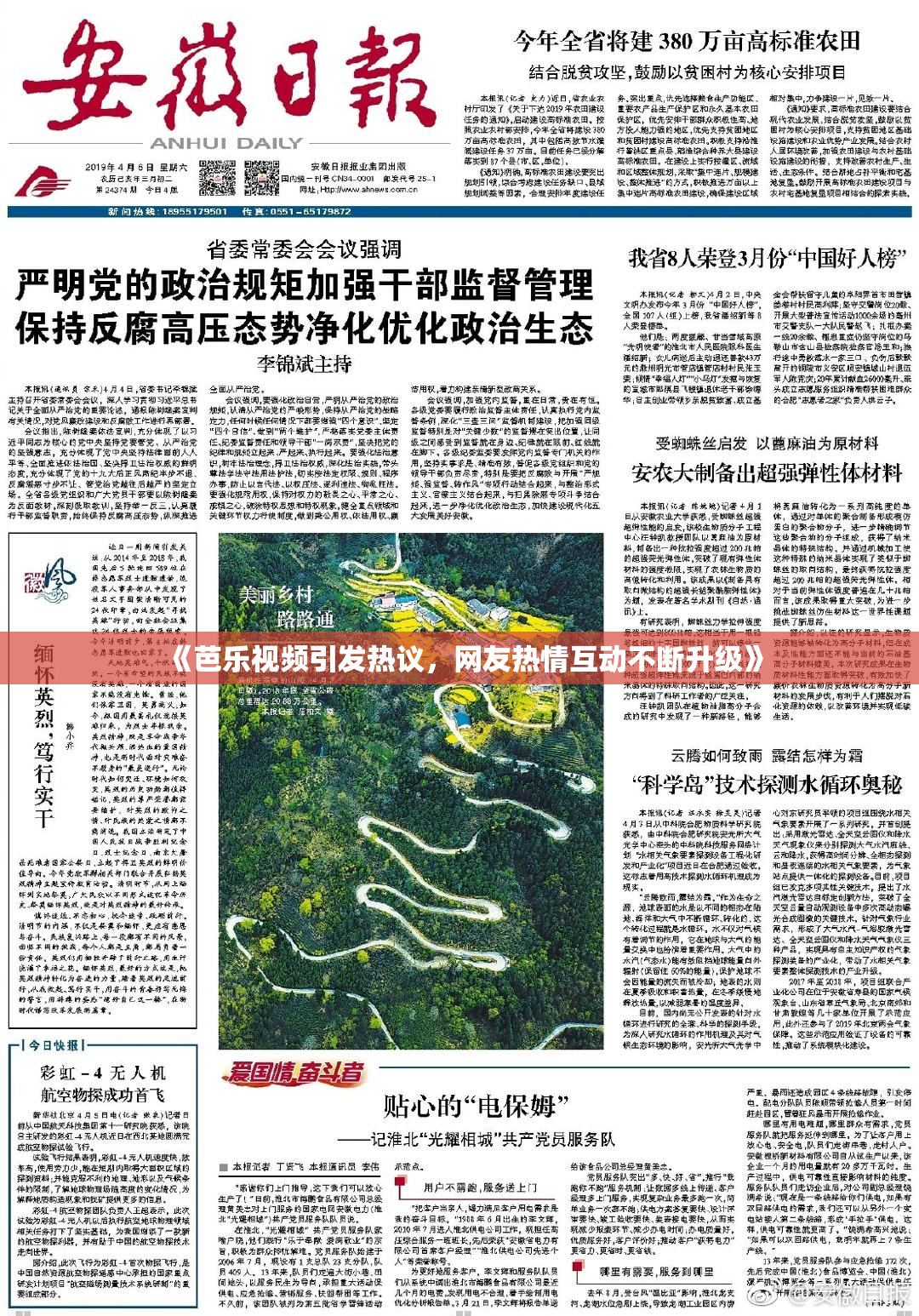 《芭乐视频引发热议，网友热情互动不断升级》