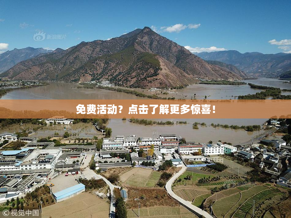 免费活动？点击了解更多惊喜！