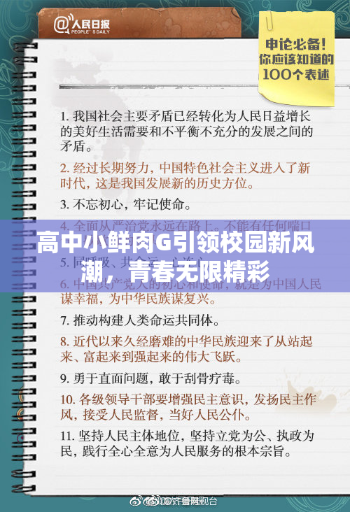 高中小鲜肉G引领校园新风潮，青春无限精彩