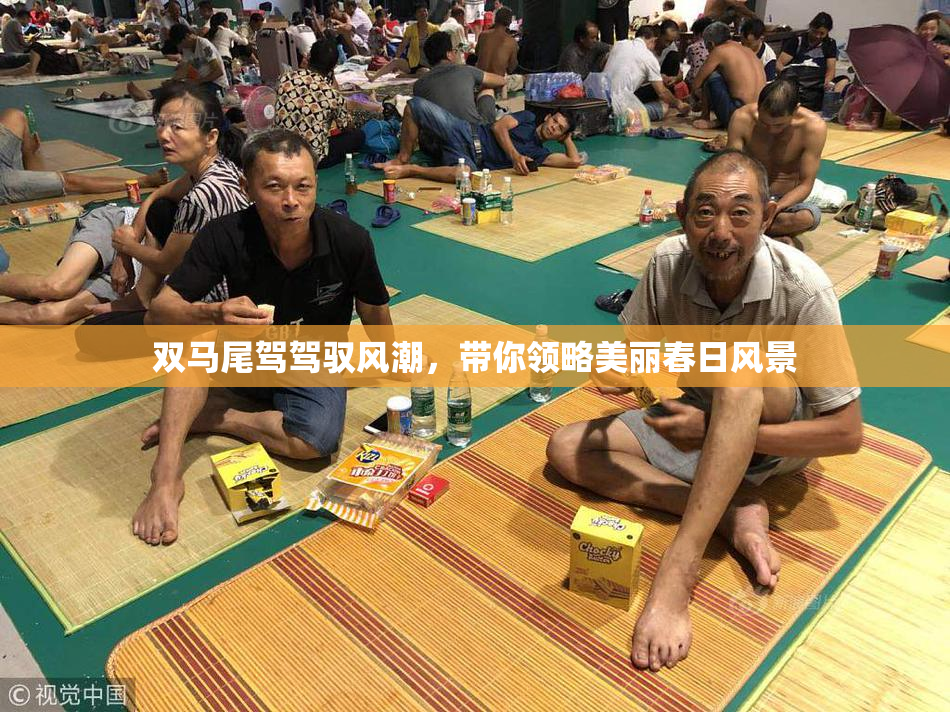 双马尾驾驾驭风潮，带你领略美丽春日风景