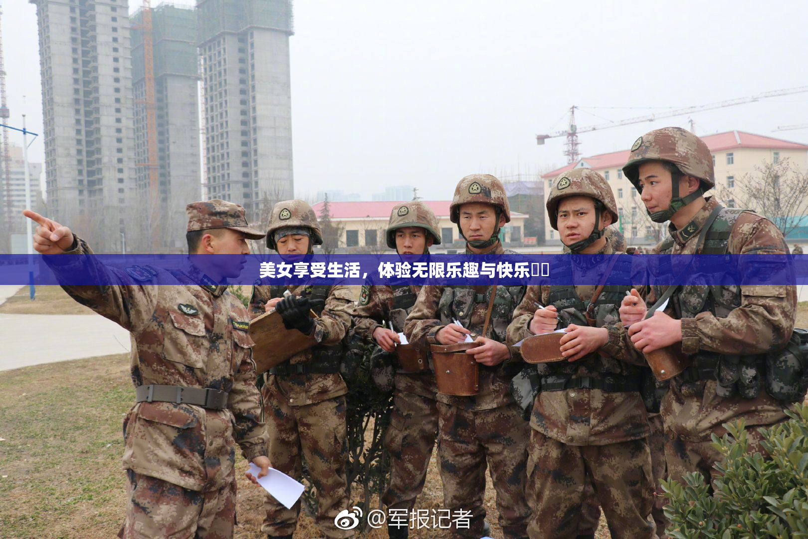 美女享受生活，体验无限乐趣与快乐❌‌