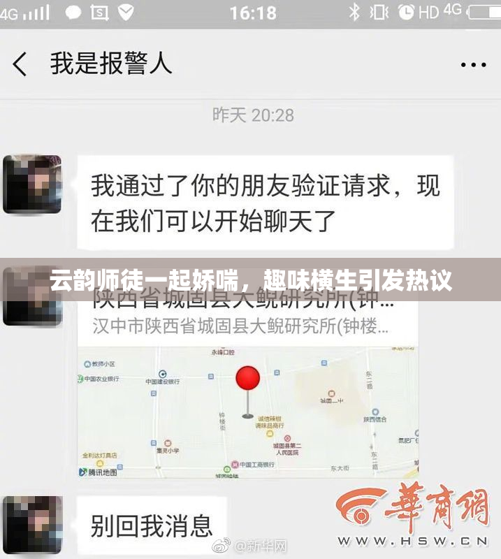 云韵师徒一起娇喘，趣味横生引发热议