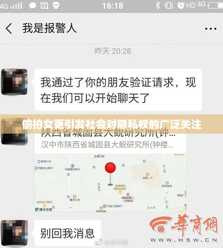 偷拍女更引发社会对隐私权的广泛关注