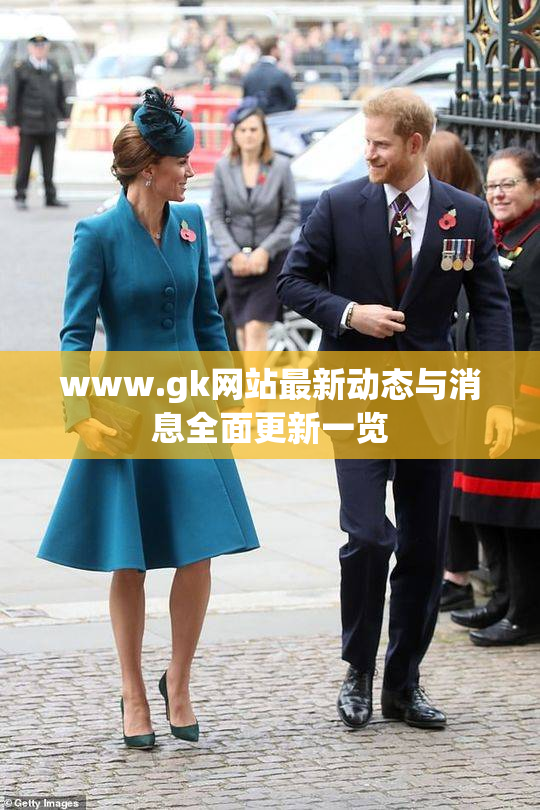 www.gk网站最新动态与消息全面更新一览