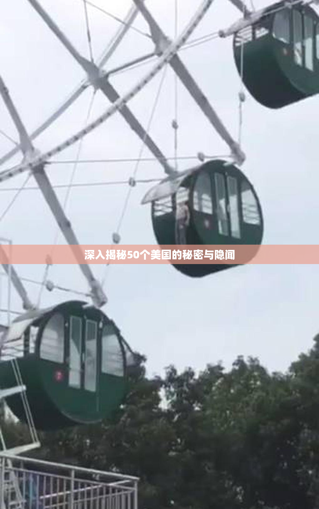 深入揭秘50个美国的秘密与隐闻