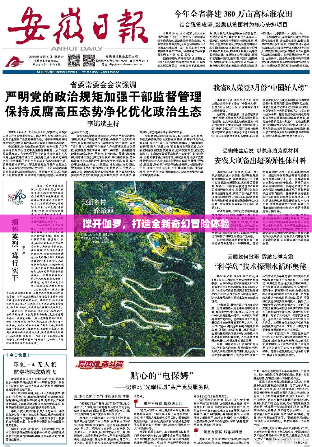 撑开伽罗，打造全新奇幻冒险体验