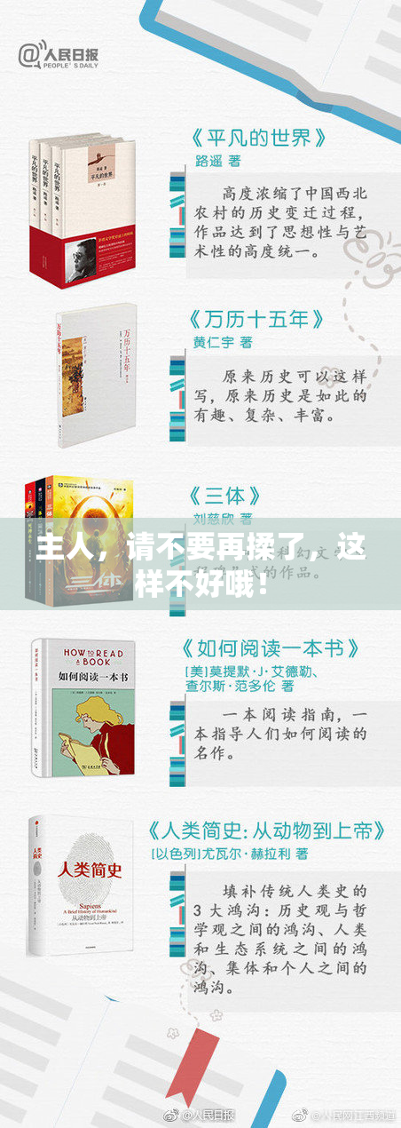 主人，请不要再揉了，这样不好哦！