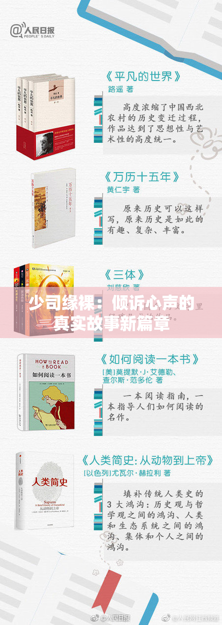 少司缘裸：倾诉心声的真实故事新篇章