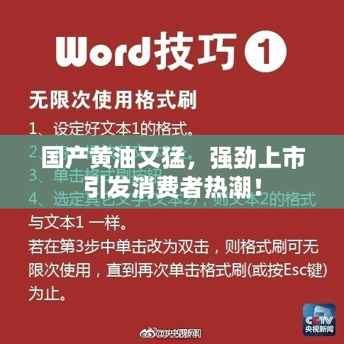 国产黄油又猛，强劲上市引发消费者热潮！