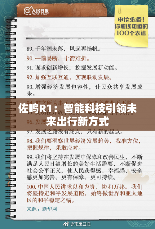 佐鸣R1：智能科技引领未来出行新方式
