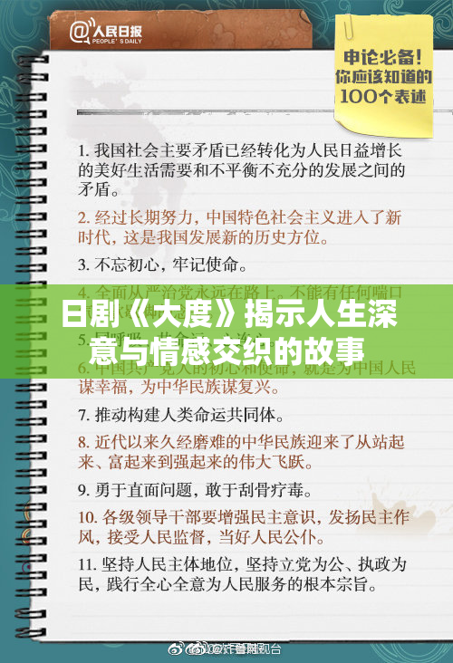 日剧《大度》揭示人生深意与情感交织的故事