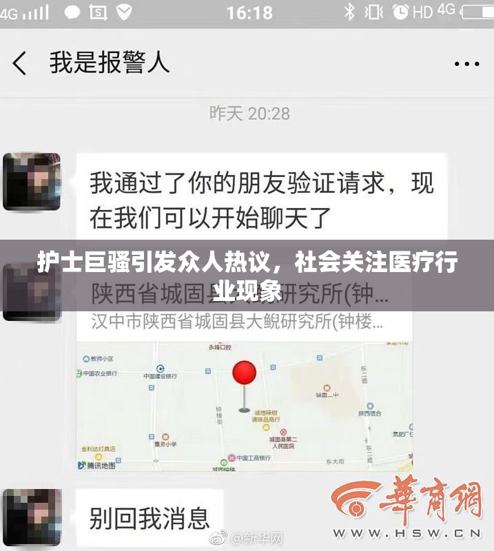 护士巨骚引发众人热议，社会关注医疗行业现象