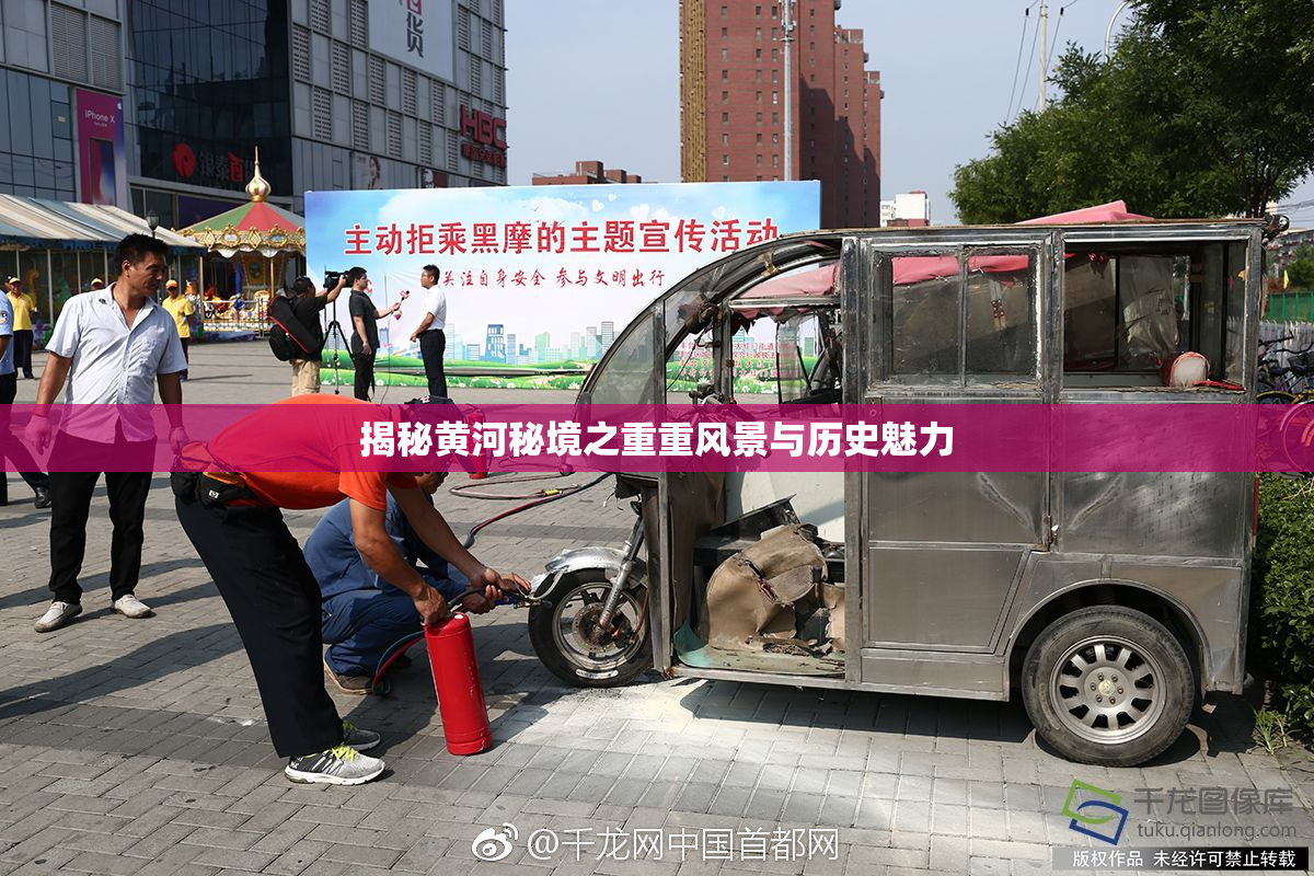 揭秘黄河秘境之重重风景与历史魅力