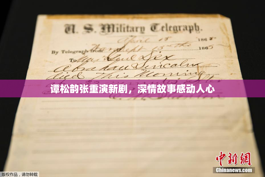 谭松韵张重演新剧，深情故事感动人心