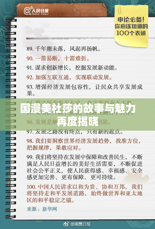 国漫美杜莎的故事与魅力再度揭晓