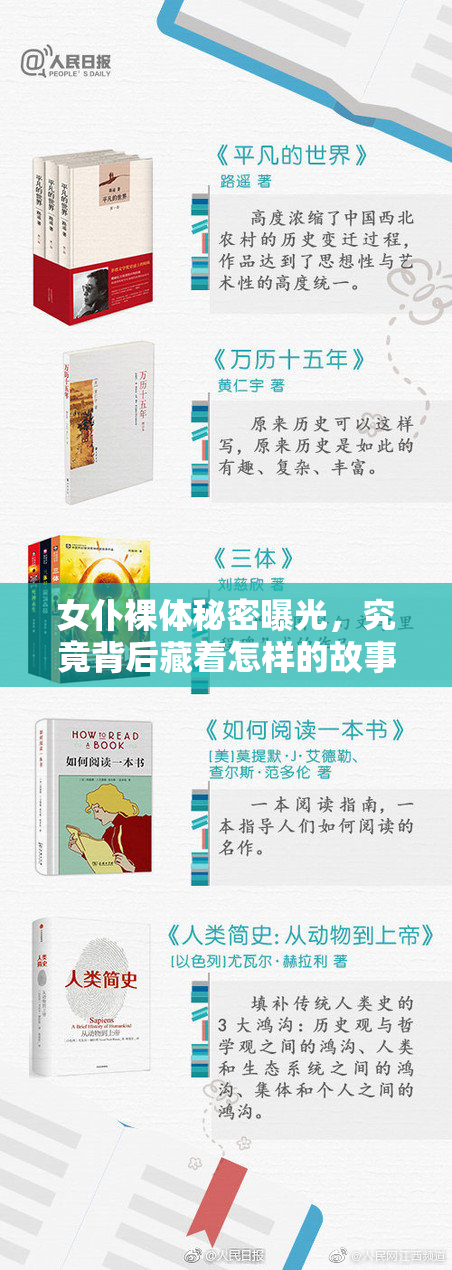 女仆裸体秘密曝光，究竟背后藏着怎样的故事？
