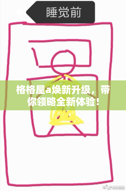 格格屋a焕新升级，带你领略全新体验！