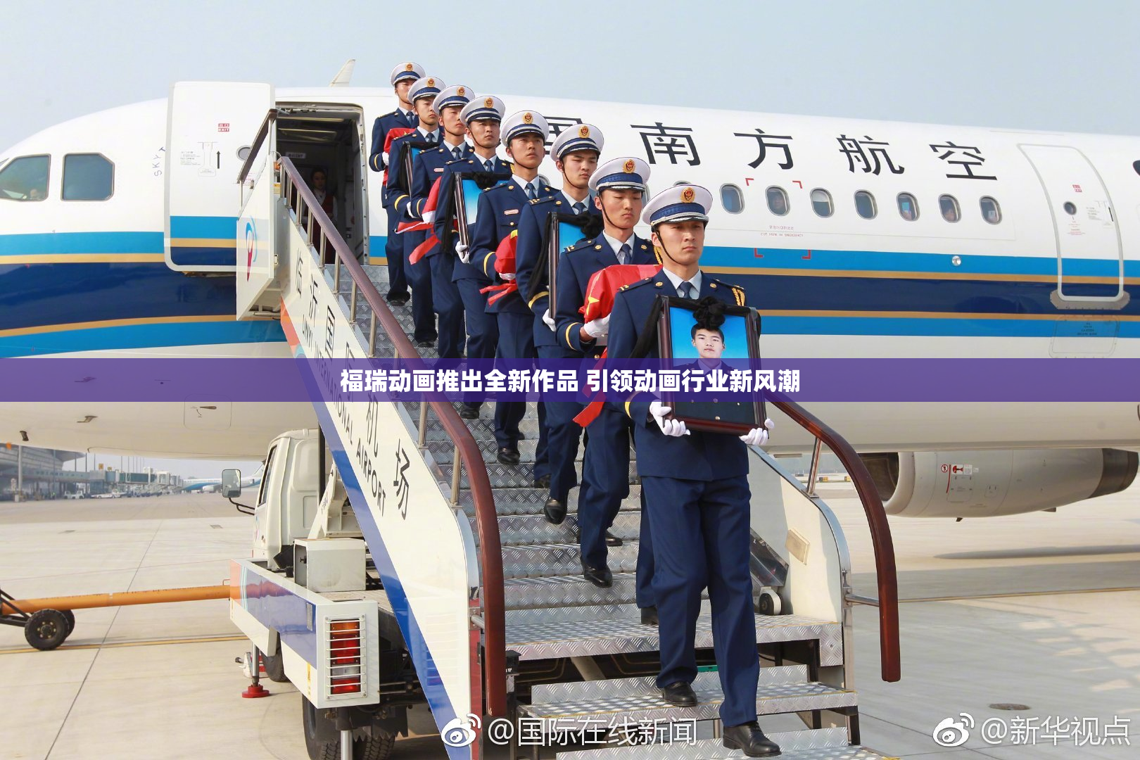 福瑞动画推出全新作品 引领动画行业新风潮