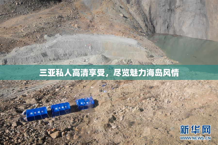 三亚私人高清享受，尽览魅力海岛风情