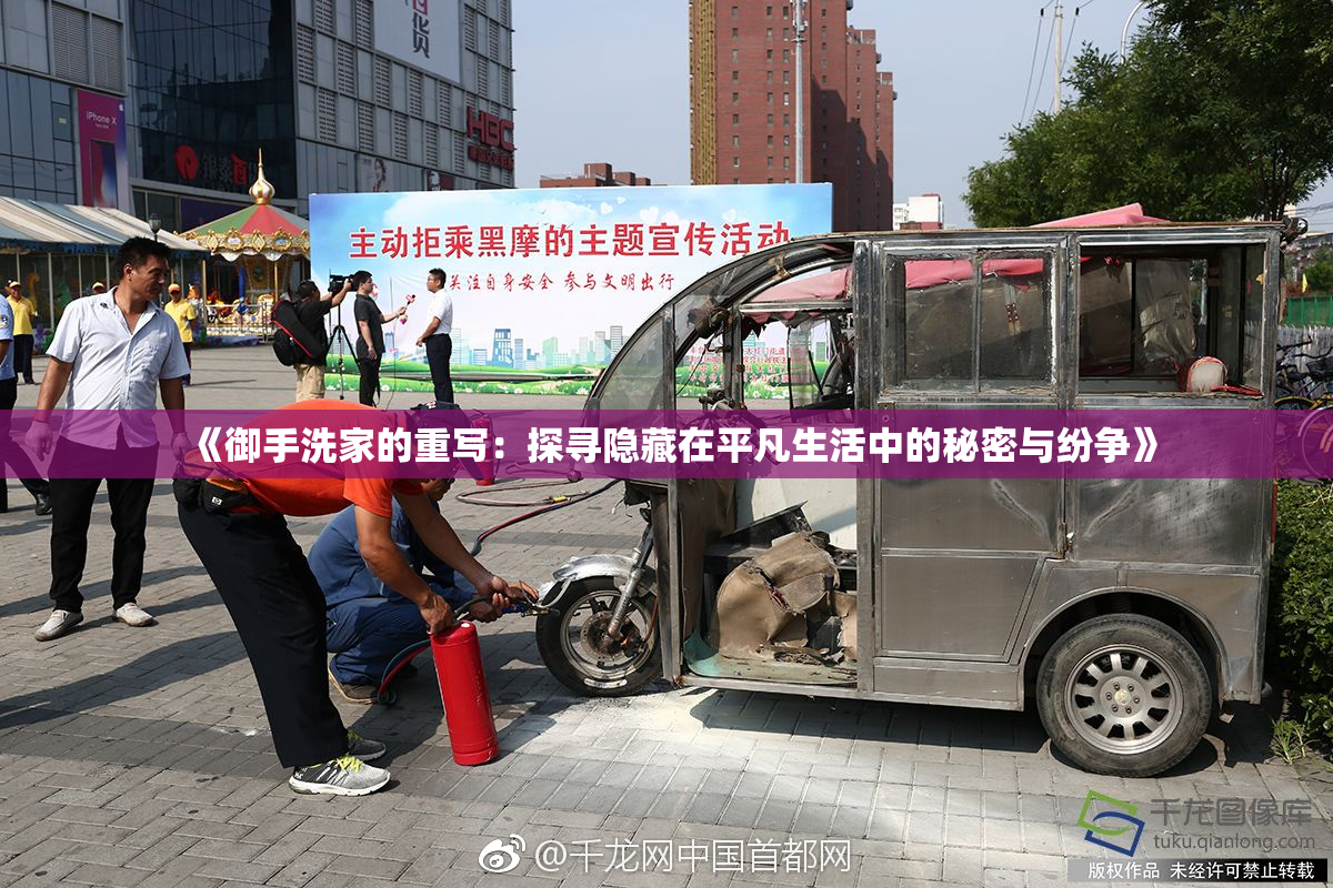 《御手洗家的重写：探寻隐藏在平凡生活中的秘密与纷争》